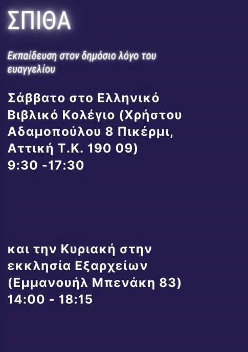 spitha3